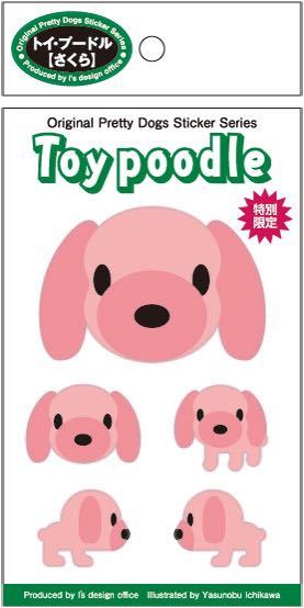 《在庫限り》残り3枚！5種類ある可愛いトイプードルのシール&ステッカー【トイ・プードル限定カラー】