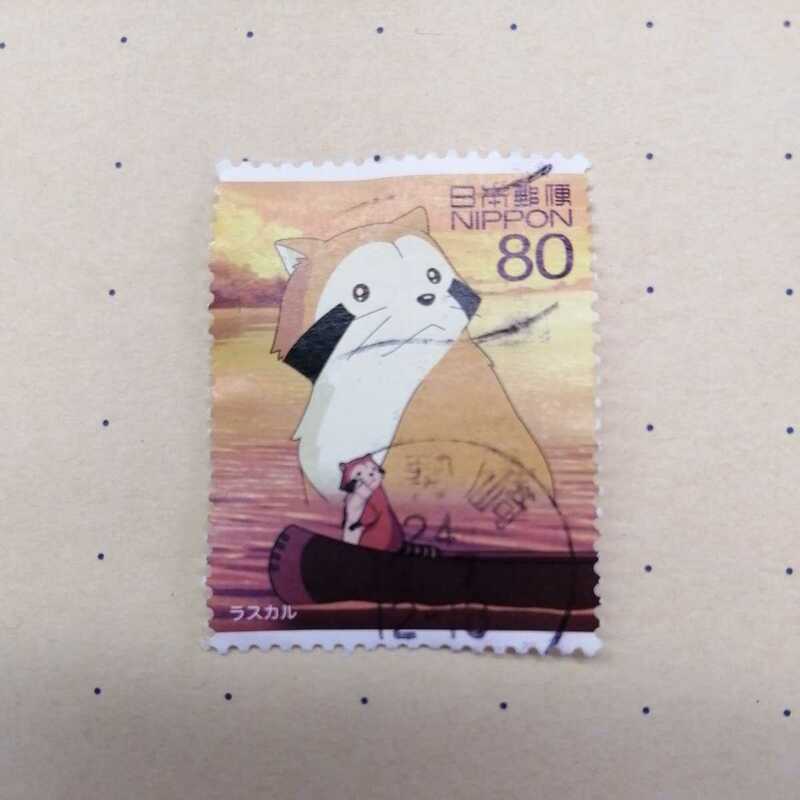 使用済み切手　「あらいぐまラスカル」平成２４年１０月２３日発行