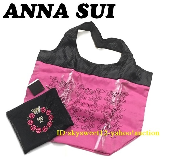 【ANNA SUI】（NO.7620）アナスイ エコバッグ　ブラック×ピンク薔薇刺繍 収納袋入り　未使用　正規品
