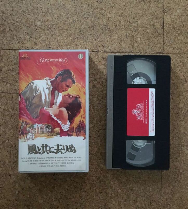 風と共に去りぬ① VHS ビデオテープ(used・状態普通使用感)1巻のみになります