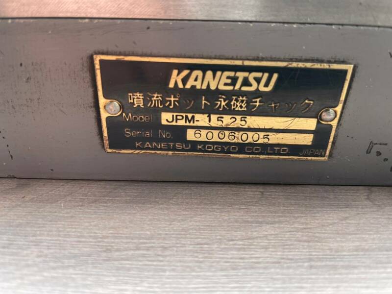 カネツ　KANETSU 噴流ポット　永磁チャック　JPM-1525