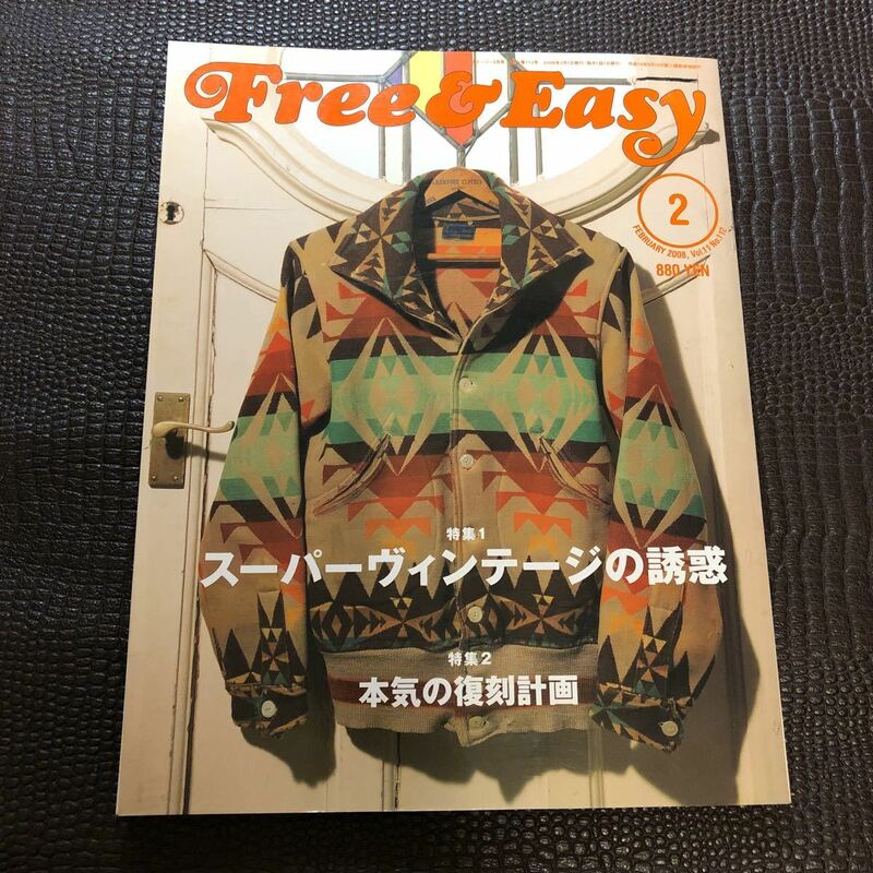 Free＆Easy / フリー＆イージー　2008年2月1日発行　112号 Vol. 11No.112 スーパーヴィンテージの誘惑