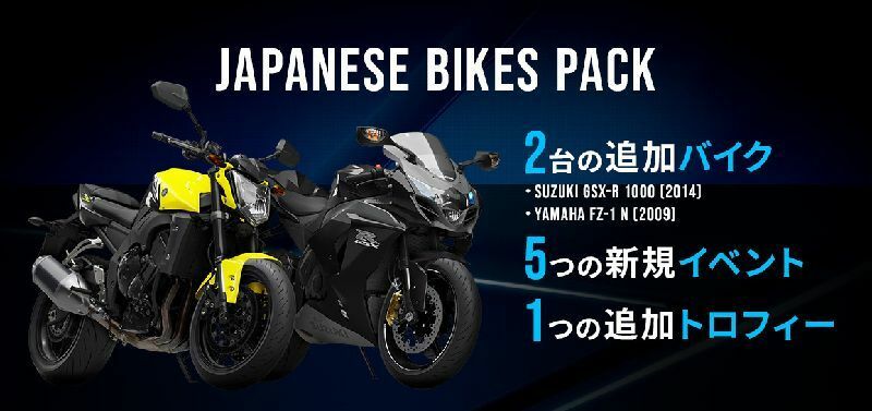 PS4 RIDE 4 ライド 予約特典 プロダクトコード JAPANESE BIKES PACK DLC