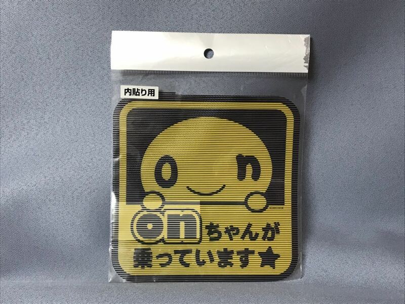 送料無料 日本製　内貼り用 saseido「赤ちゃん 乗っています ステッカー」北海道テレビ放送　　レア　車に貼るステッカー