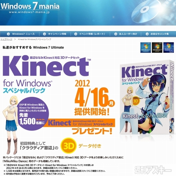 ■【限定品★ラスト】MMDモデル　窓辺ななみ　＆　クラウディア・窓辺（Kinect対応３Ｄデータセット）【入手困難★奇跡の新品未開封】