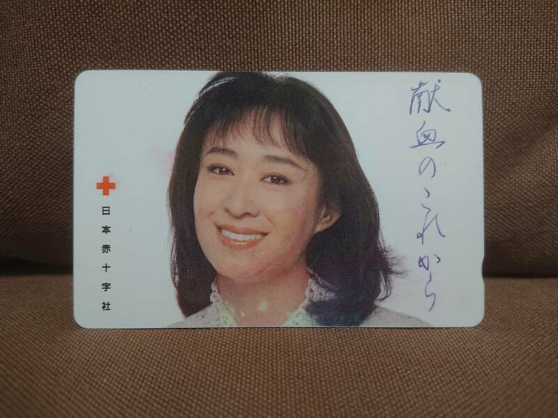 テレホンカード テレフォンカード テレカ 50度数　三田佳子　献血のこれから　日本赤十字社