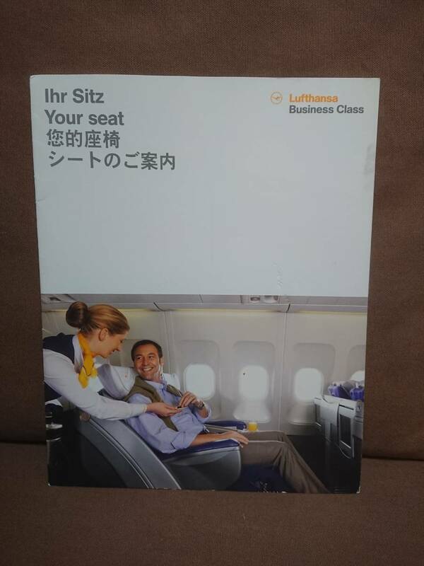 ルフトハンザ航空 パンフレット　Lufthansa Business Class