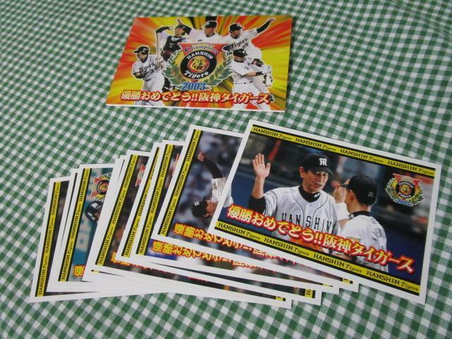 2003阪神タイガース リーグ優勝記念はがき10枚セット