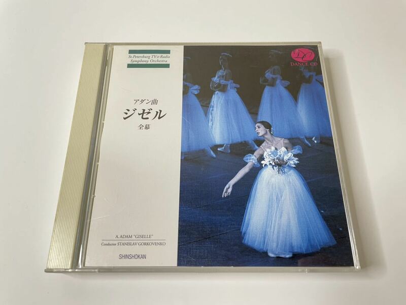 送料無料♪ アダン曲: ジゼル（全幕）2枚組 新書館 CD DC03-0502