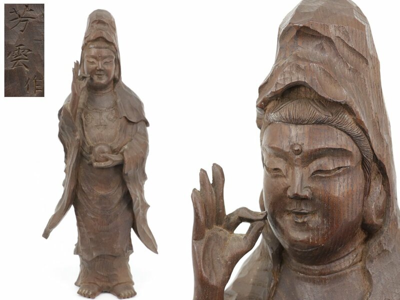 【蔵】仏教美術 芳雲 作 木彫 観音菩薩立像 高さ約55㌢ 細密彫刻 仏像 佛像 H-S407