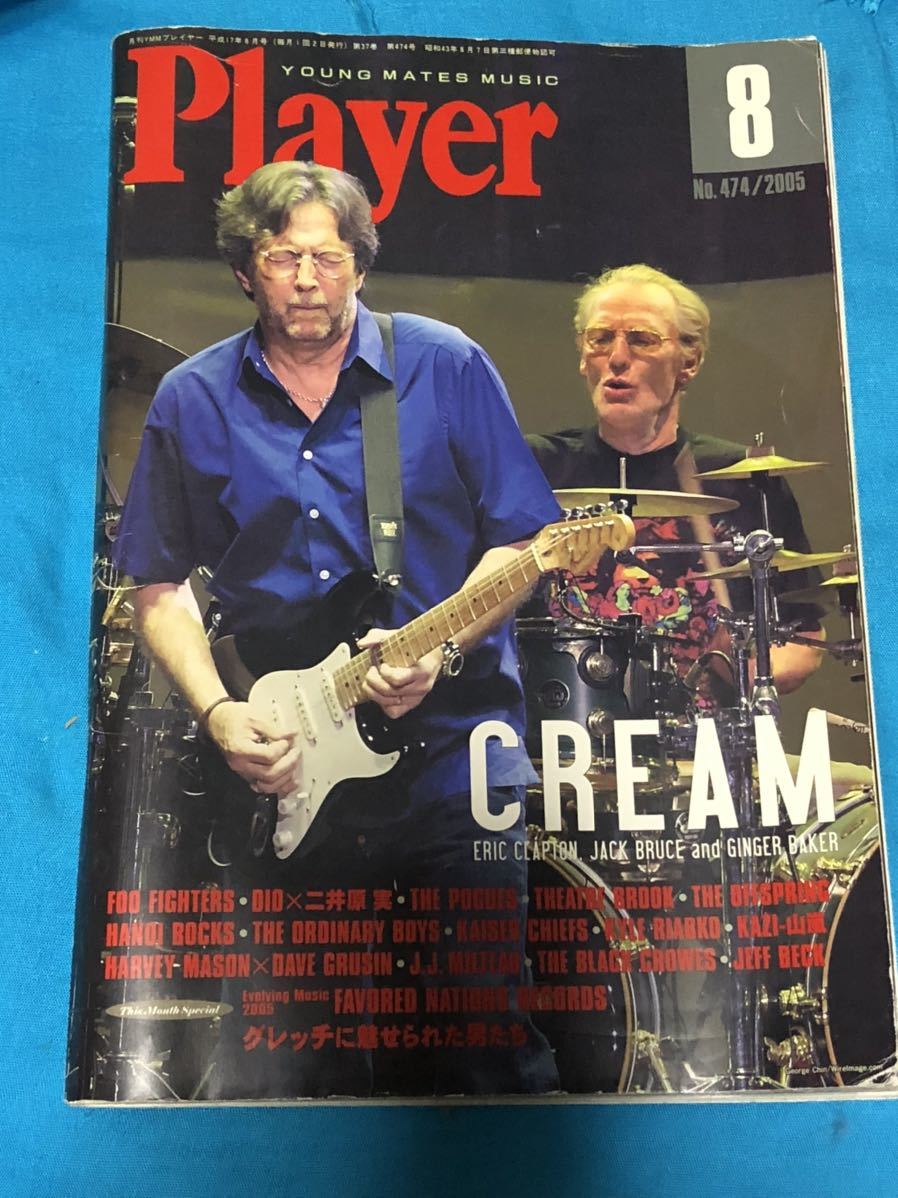 PLAYERプレイヤー2005年8月号 クリーム再結成　フーファイターズ　グレッチ