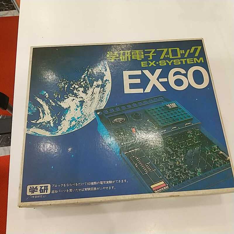 【アンティーク】学研電子ブロックEX-system ex-60