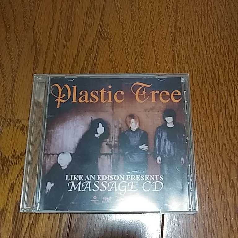 Plastic Tree / LIKE AN EDISON PRESENTS MASSAGE CD