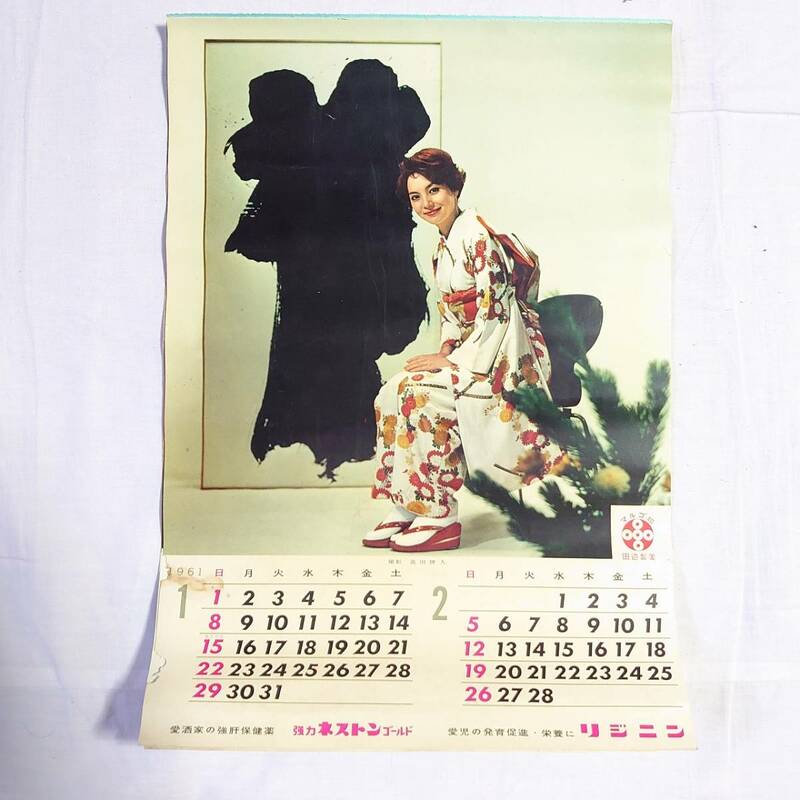 古いカレンダー 昭和レトロ 1961年 1月～6月 マルゴ印 田辺製薬 約370×257㎜ 古物 骨董 カレンダー 【182】