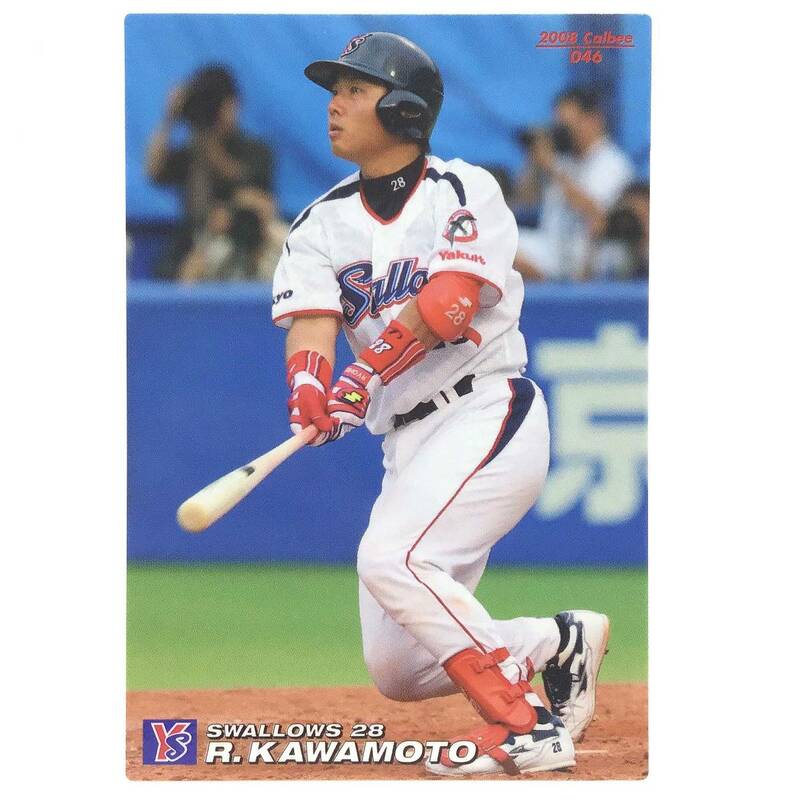 CFP【当時もの】カルビー 野球 カード 2008 No.046 川本良平 プロ野球 東京ヤクルトスワローズ