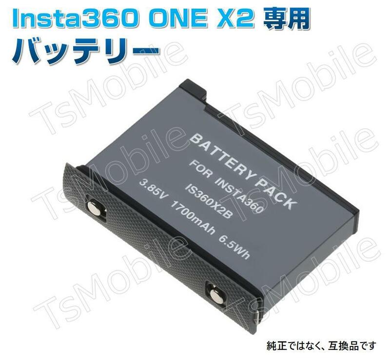 Insta360 ONE X2 専用バッテリー 互換スペアバッテリー 電池 カメラパーツ 1700mAh 3.85V アクセサリ