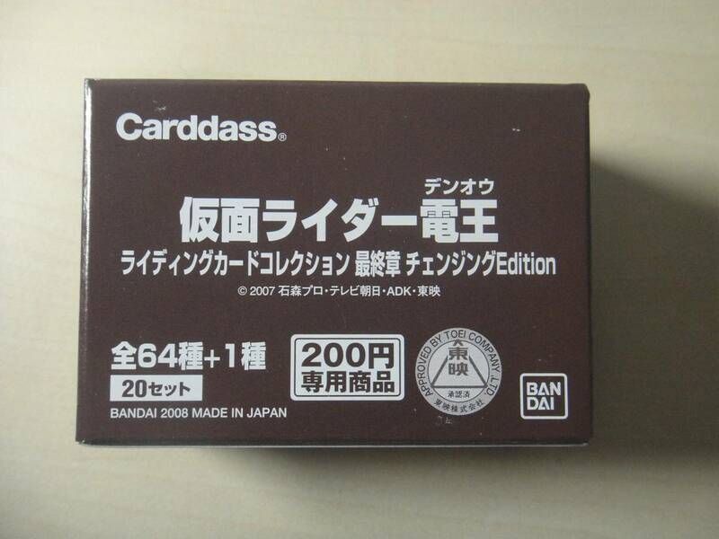 カードダス　仮面ライダー電王 ライディングカードコレクション 最終章 チェンジングEdition 　1BOX 新品