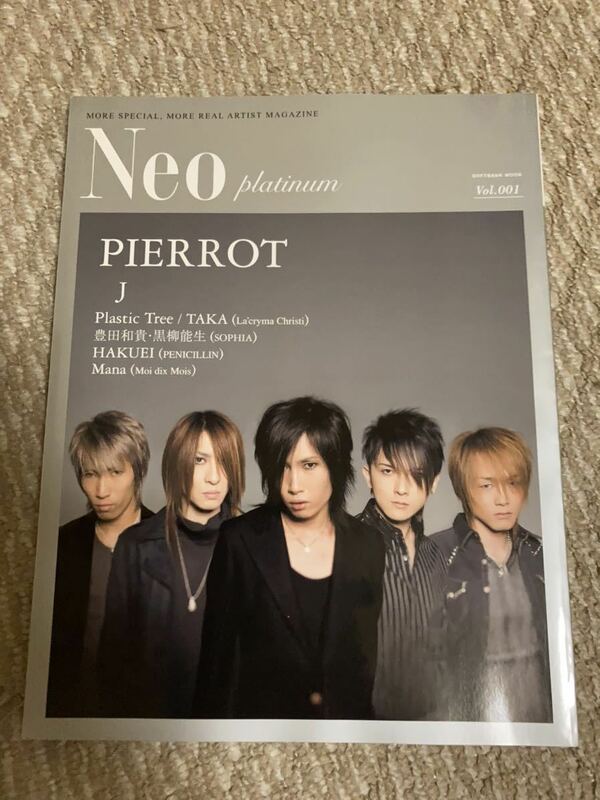 PIERROT表紙Neo platinum Vol.1 J 豊田和貴 黒柳能生 HAKUEI Mana Plastic Tree TAKA