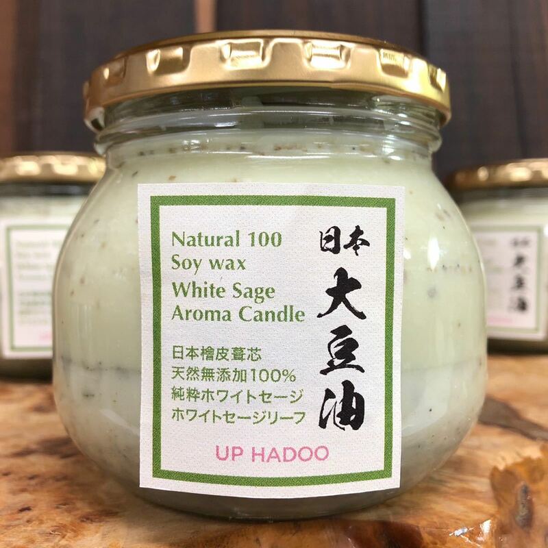 日本産Soy Wax 純粋ホワイトセージ精油・葉 日本檜皮葺 ホワイトセージ リーフ 日本産大豆蝋 UP HADOO ソイワックス ソイキャンドル