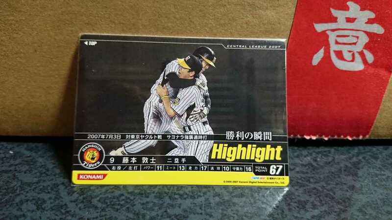 【まとめて取引 可】ベースボールヒーローズ 3 BBH 3 ハイライトカード 阪神 タイガース 藤本敦士