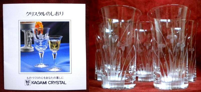 売切 レア物 廃盤品 カガミクリスタル クリスタル 冷酒グラス ストレートグラス 5客組 未使用保管品 箱無 寸法:φ60×H103mm 容量:130ml