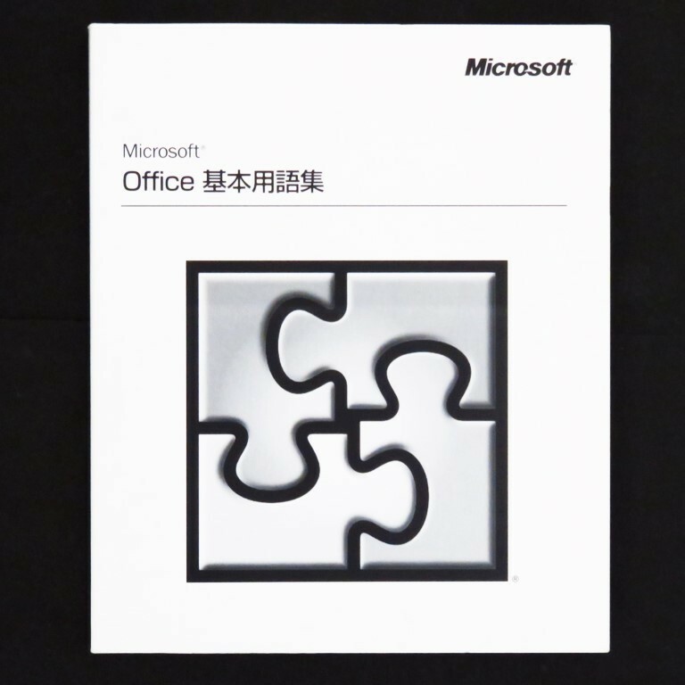 本 マニュアル 「Microsoft Office 基本用語集」 Office XP Office 2002 Word Excel Outlook Access PowerPoint FrontPage Publisher