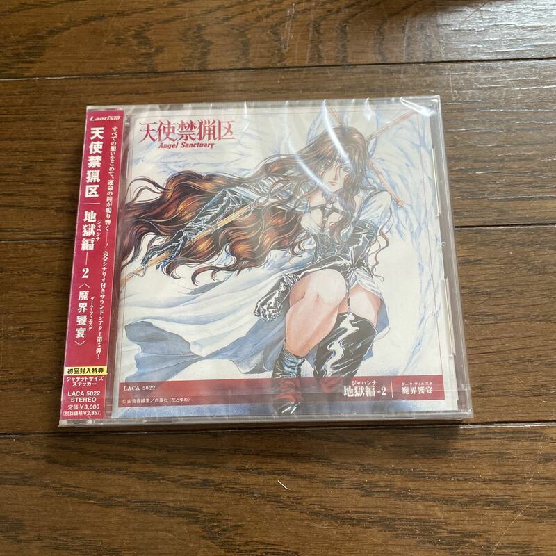 未開封新品　デッドストック　倉庫保管品　CD 天使禁猟区　地獄編-2 魔界饗宴　ジャハンナ　ダーク・フィエスタ　LACA-5022