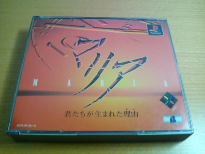 【即決・送料無料】PS　マリア　－君たちが生まれた理由ー　ｍ　1　☆説あり