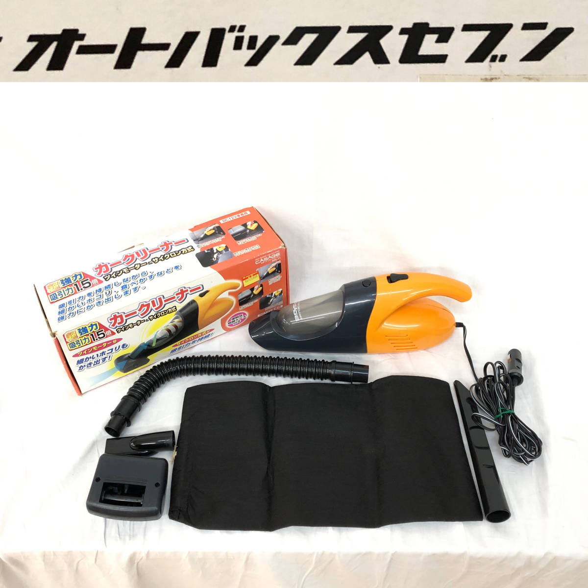 ★☆【NO.383-R】☆CASAGE/カサージュ☆カークリーナー☆ACL-11☆掃除機☆シガーライターソケット☆車　掃除☆動作確認済み☆★