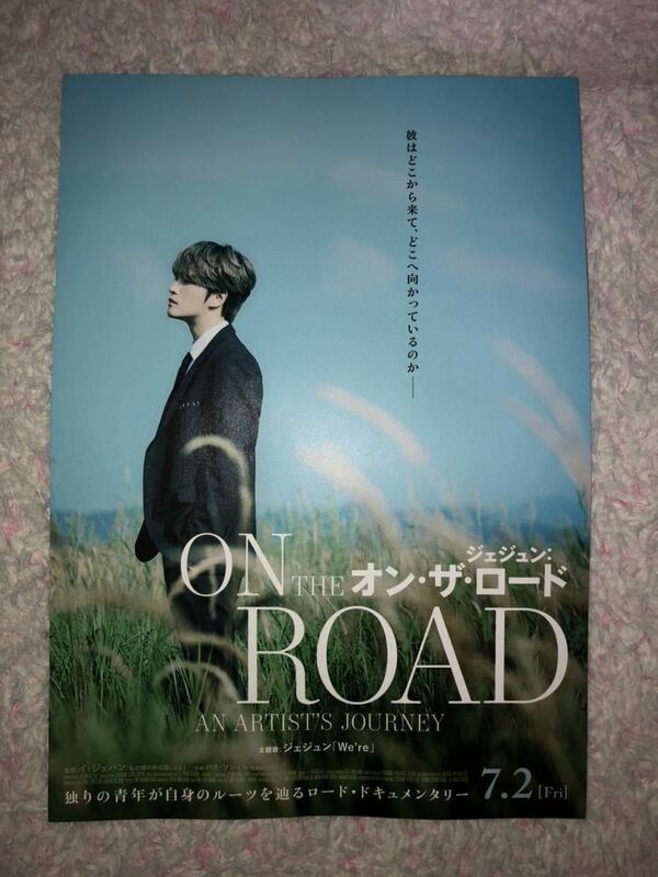 新品　ジェジュン　オンザロード　映画　フライヤー　チラシ　5枚　J-JUN