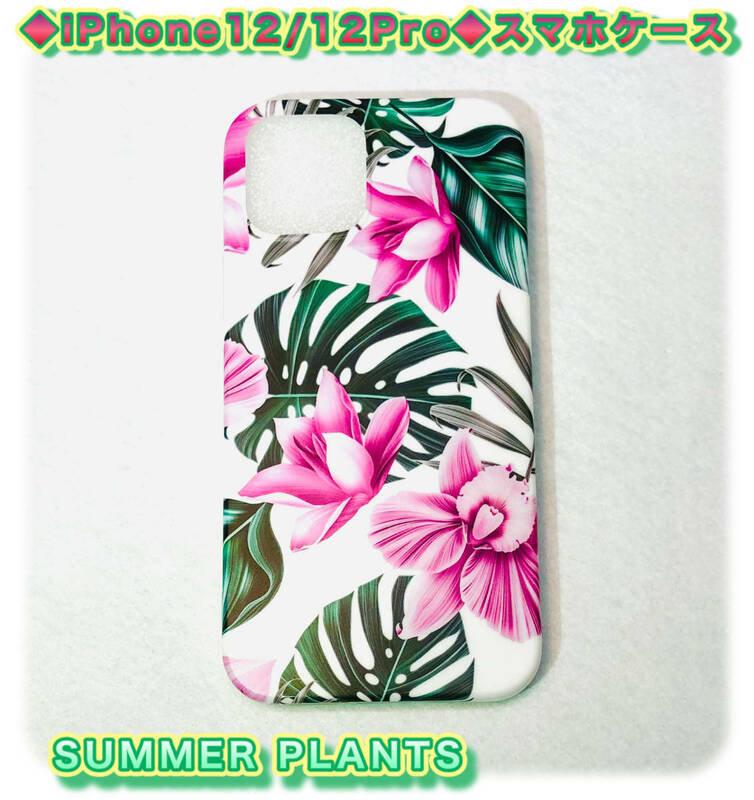 iPhone12/12Pro アイフォン スマホ ケース N4 SUMMER　ＰLANTS FLOWERS 夏　南国　トロピカル　バナナ葉　即日匿名配送