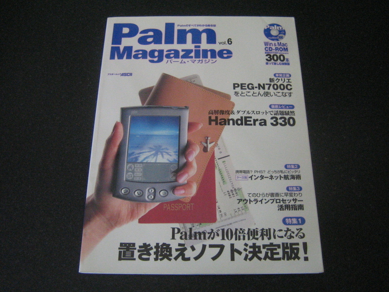 Palm Magazine パーム・マガジン Vol.6 付録CD-ROMあり