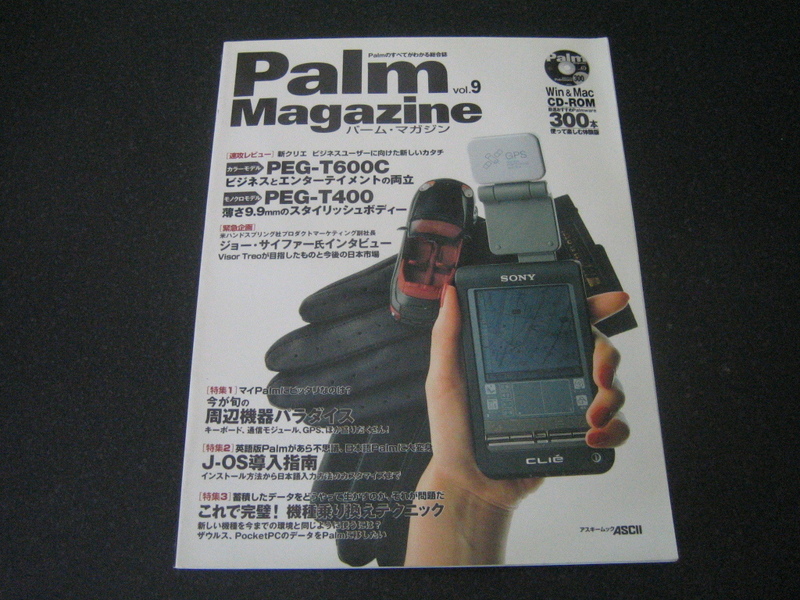 Palm Magazine パーム・マガジン Vol.9 付録CD-ROM（未開封）あり