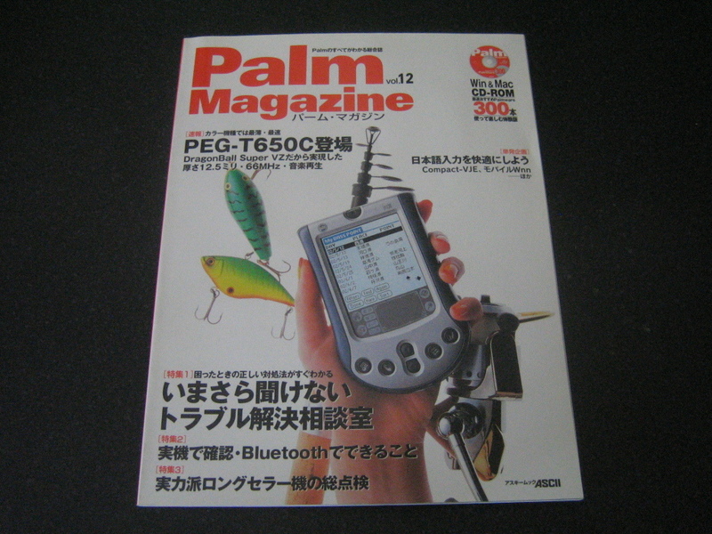 Palm Magazine パーム・マガジン Vol.12 付録CD-ROM（未開封）あり