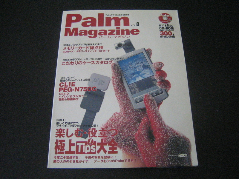 Palm Magazine パーム・マガジン Vol.8 付録CD-ROM（未開封）あり
