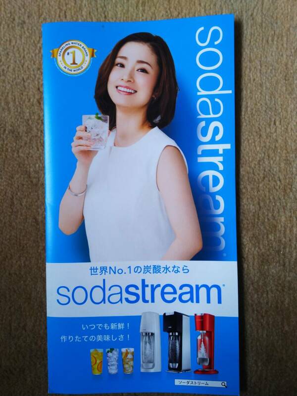 ◆上戸彩　sodastream　パンフレット◆　