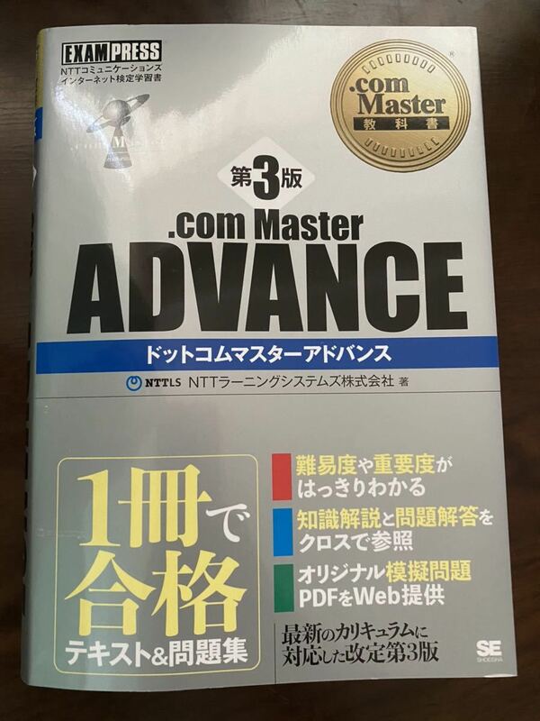 .com Master ADVANCE 教科書