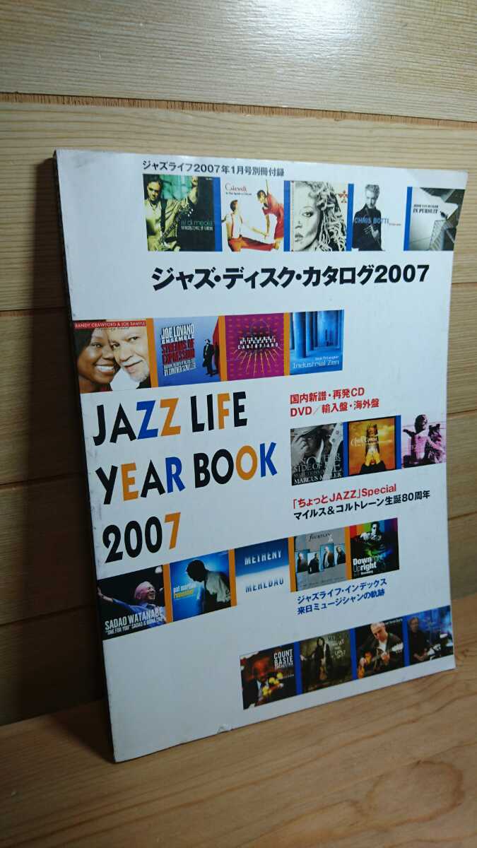 JAZZ LIFE YEAR BOOK 2007 ジャズライフ 2007年1月号別冊付録　ジャズ・ディスク・カタログ 2007