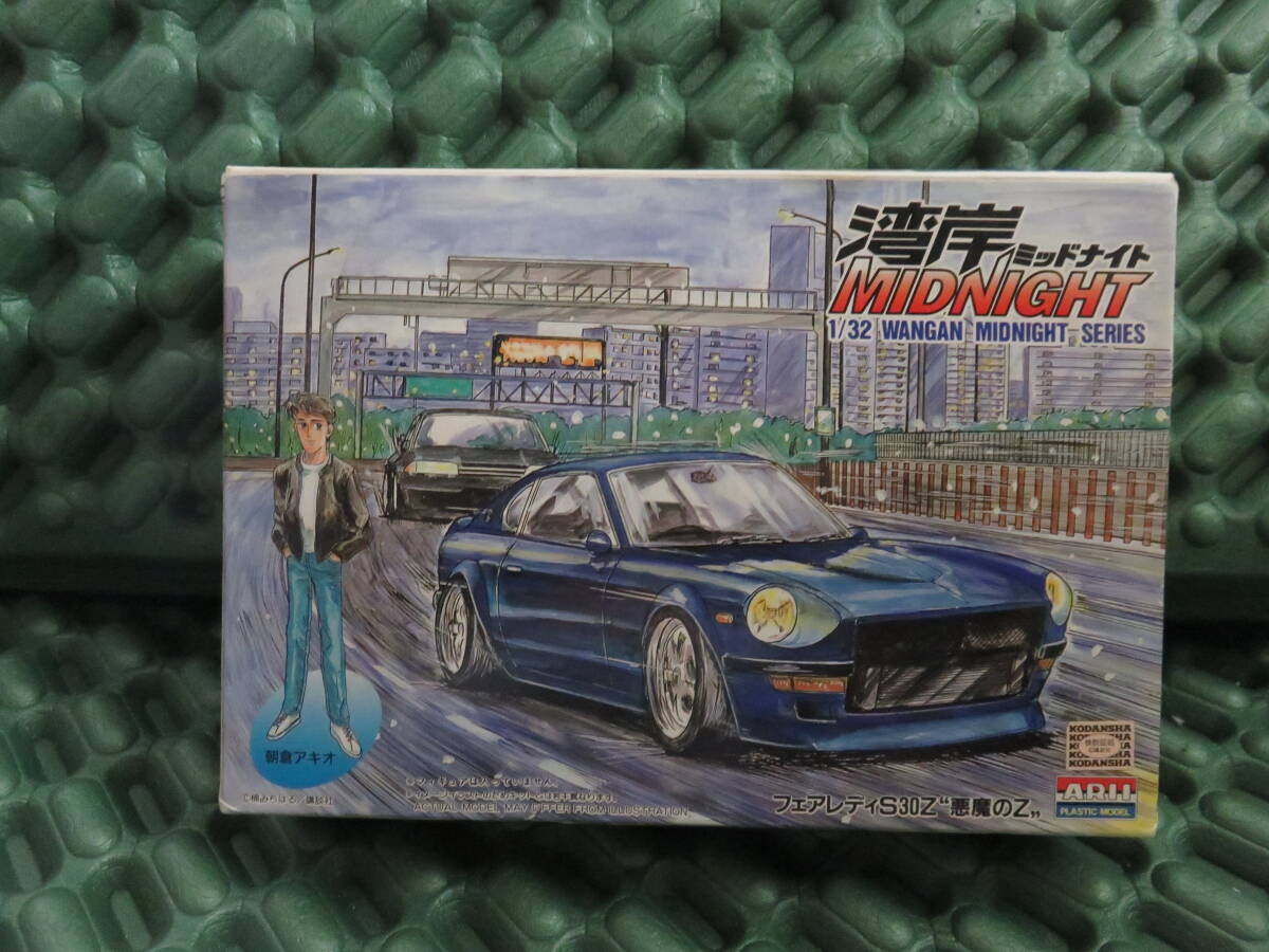 湾岸ミッドナイト　1/32　有井製作所　フェアレディS30Z‘’悪魔のZ‘’　未組立