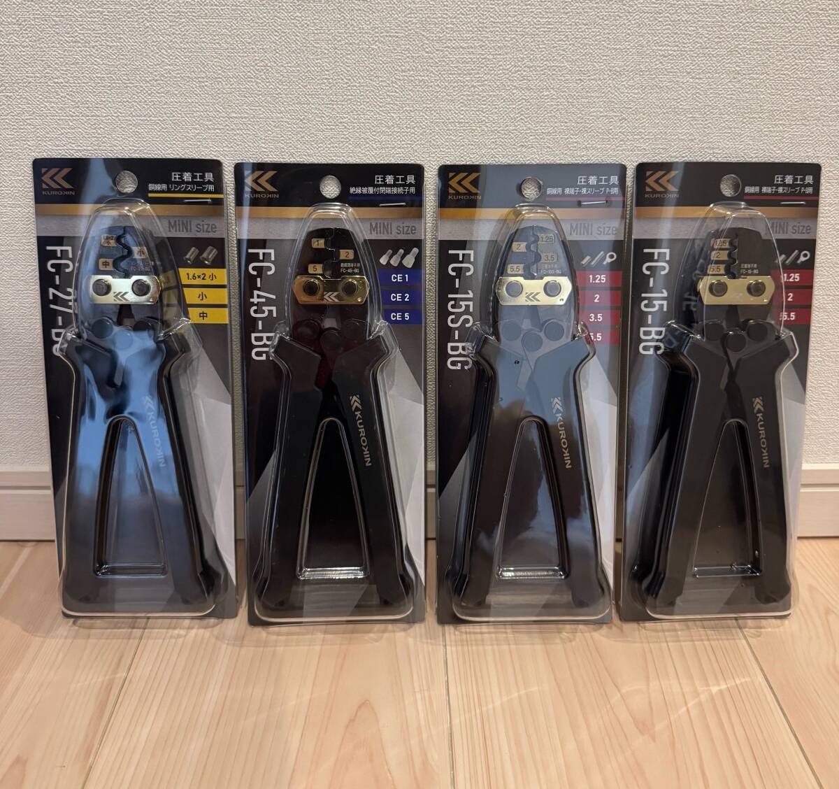 黒金 KUROKIN 圧着工具 FC-15-BG FC-15S-BG FC-27-BG FC-45-BG 4機種4本組 FUJIYA◇送料無料◇新品◇