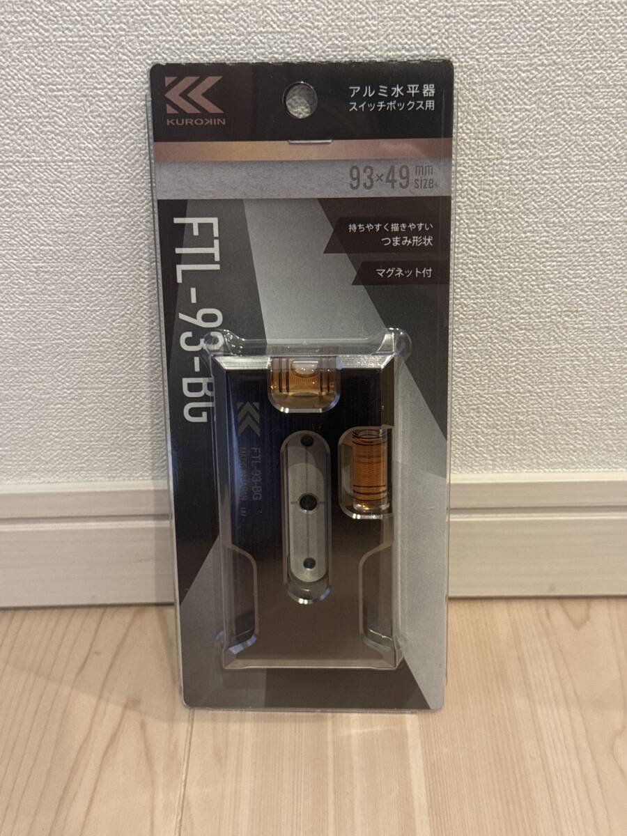 新品・未使用 アルミ水平器スイッチボックス用 FTL-93-BG（黒金）（KUROKIN） FUJIYA（フジ矢）◇送料無料◇