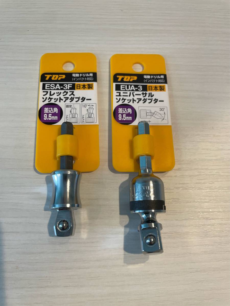 新品・未使用 電動ドリルインパクト対応アダプター TOP EUA-3 & ESA-3F フレックス差込角9.5mm ◇送料無料◇