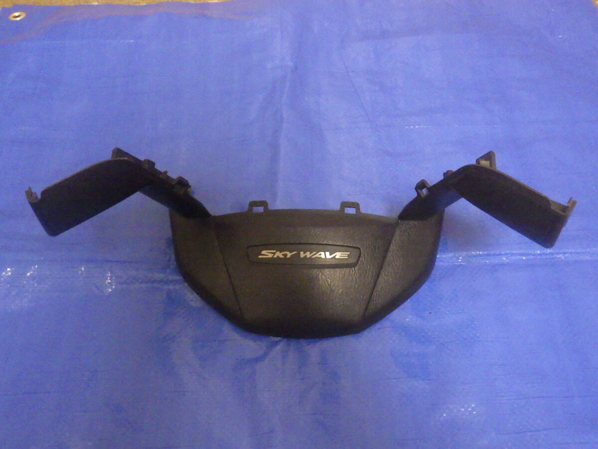 スカイウェイブ650（CP51A）ハンドルカバー下部　中古品