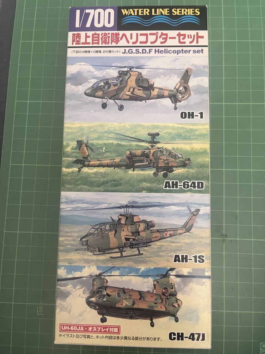 青島文化教材社　1/700 陸上自衛隊ヘリコプターセット　　　AOSHIMA アオシマ　556