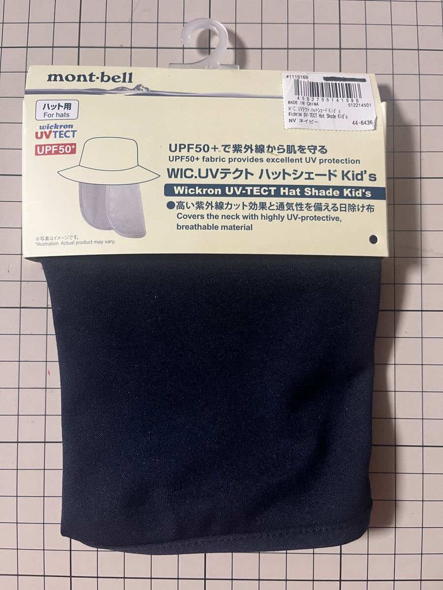 モンベル　mont-bell ハットシェードkid's　#11196168 ネイビー　子供用　キッズ