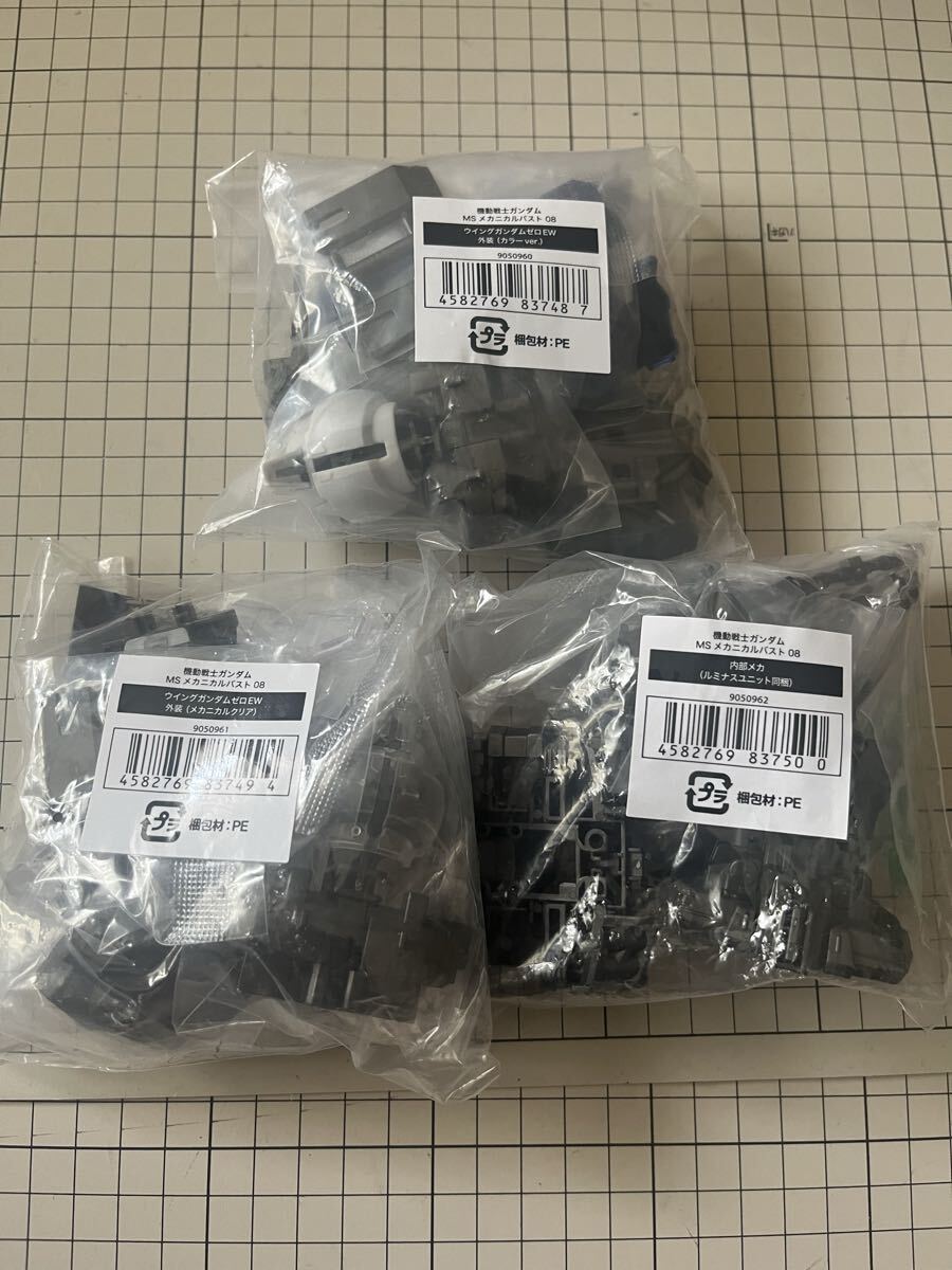 MSメカニカルバスト ウイングガンダムゼロEW カラー外装 クリア外装　内部メカ　3種セット
