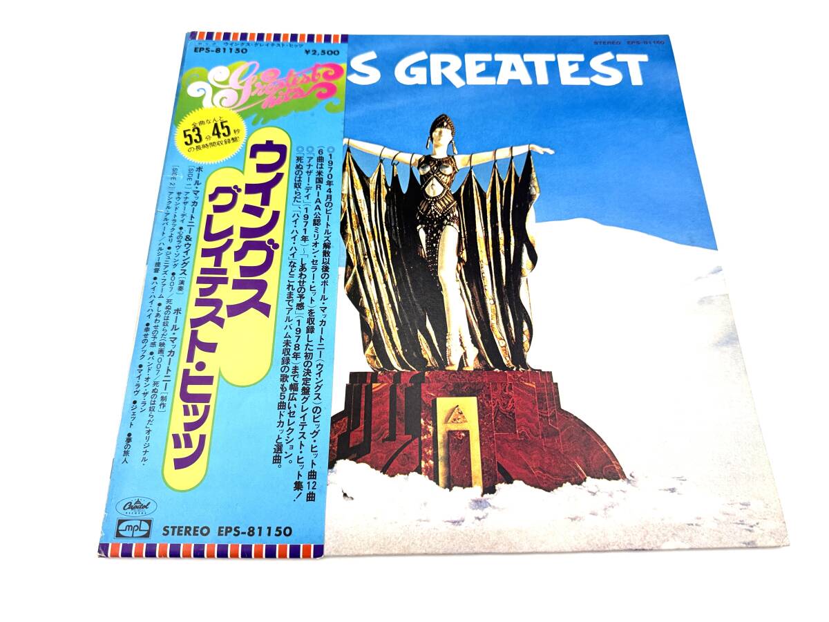 WINGS GREATEST ポール・マッカートニー＆ウイングス グレイテスト・ヒッツ LP 帯付き