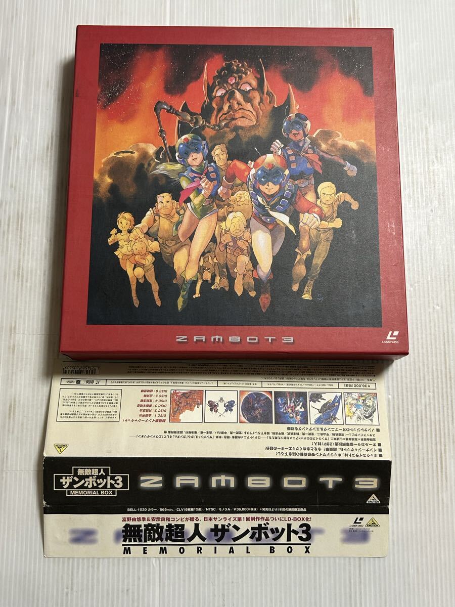 ◇Z301◇ LD レーザーディスク BOX 美盤 帯付 無敵超人ザンボット3 メモリアルBOX 富野由悠季 サンライズ ZAMBOT3 MEMORIAL