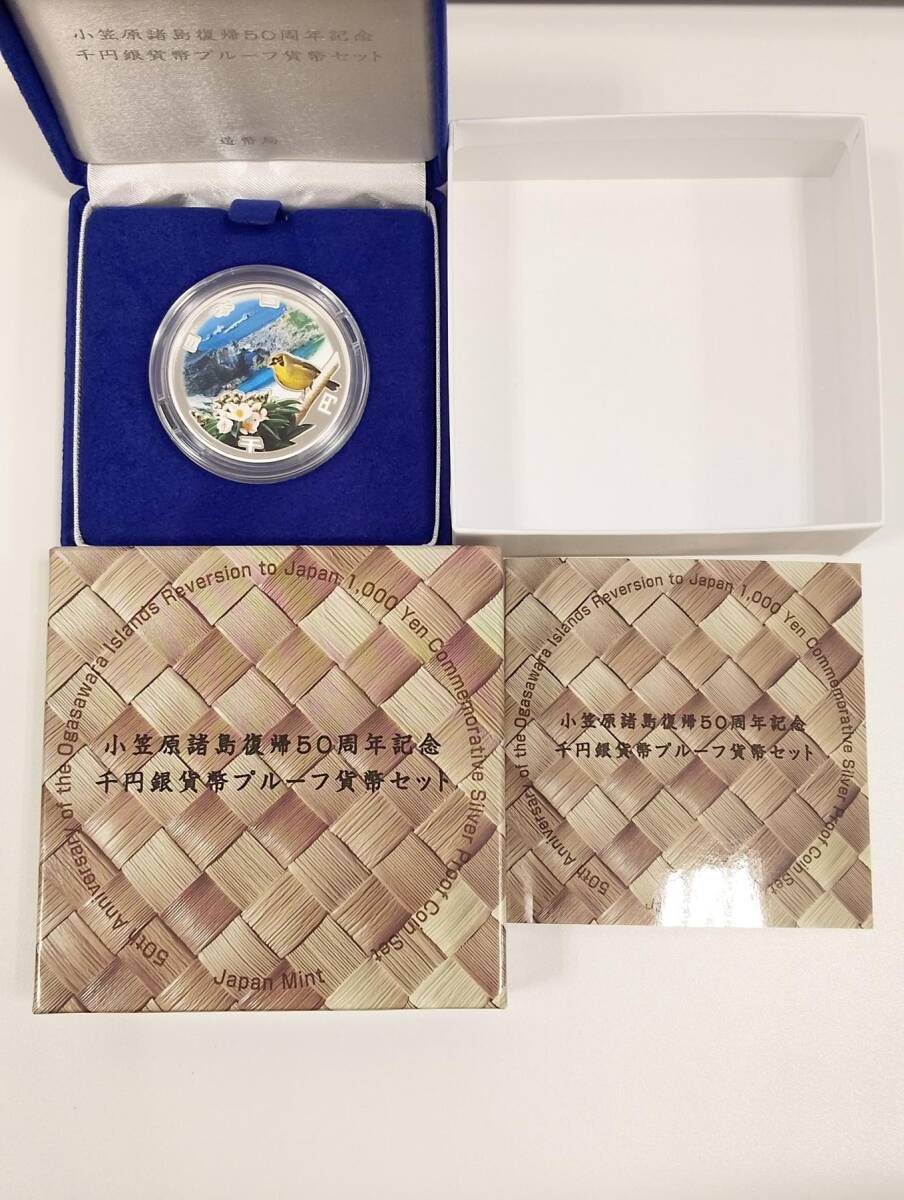 #2019【未使用品】小笠原諸島復帰50周年記念 千円銀貨弊プループ貨幣セット 1000円銀貨 