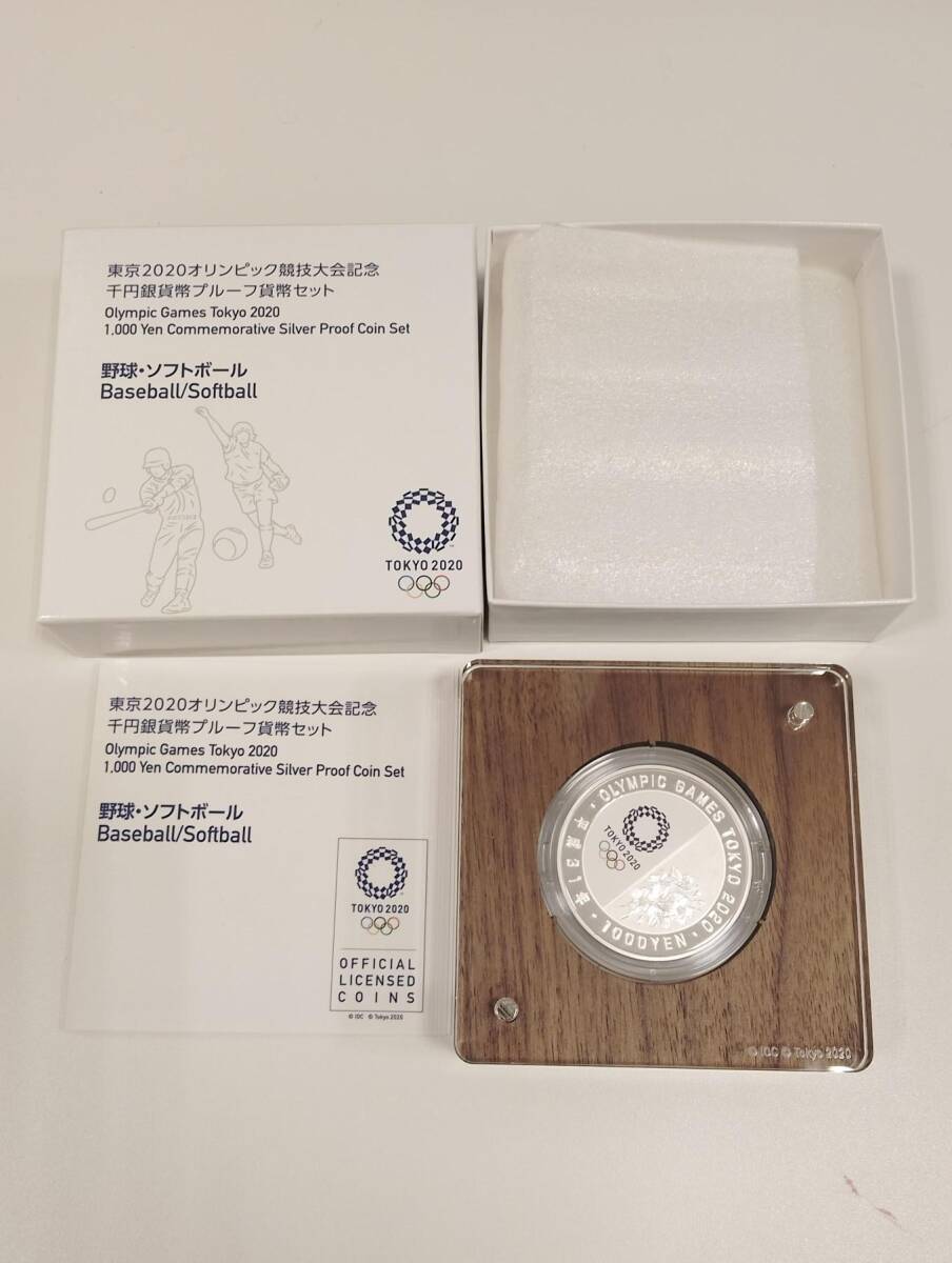 #2022【未使用品】東京2020オリンピック競技大会記念 千円銀貨幣プルーフ貨幣セット 野球・ソフトボール 1000円 純銀 SV1000ケース付き 